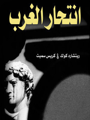 cover image of انتحار الغرب